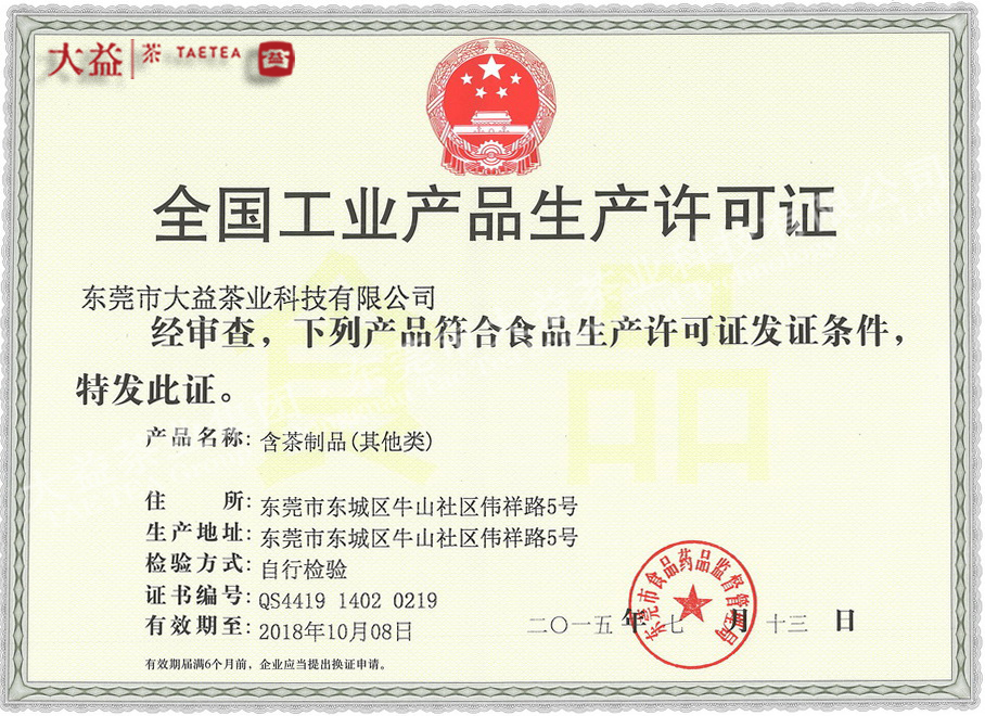 全國工業(yè)產(chǎn)品生產(chǎn)許可企業(yè)